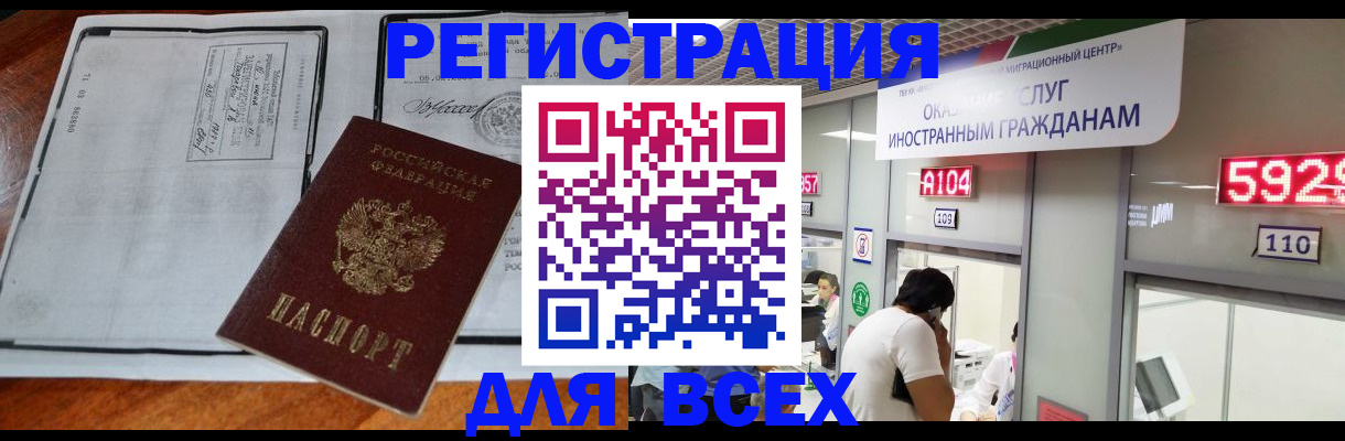 прописка в квартире в Сибае