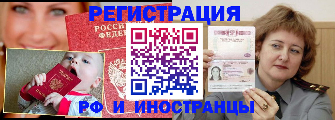 временная регистрация в Сибае